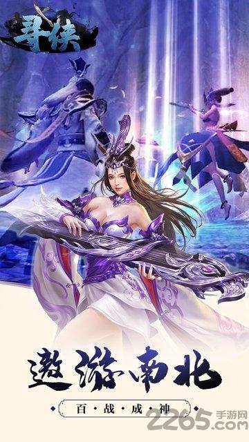 寻侠果盘版下载,寻侠,玄幻手游,仙侠手游,果盘手游