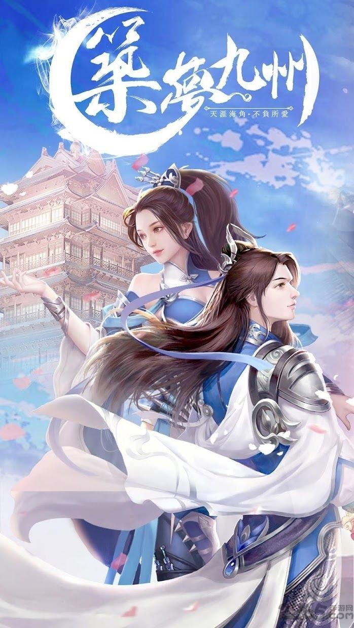 筑梦九州公测版下载,筑梦九州,仙侠手游,rpg手游