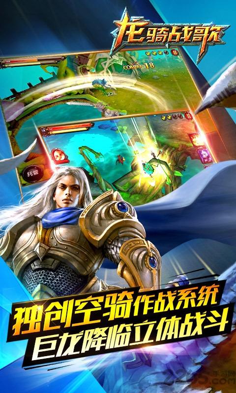 龙骑战歌手游小米版下载,龙骑战歌,魔幻手游,动作手游,小米手游
