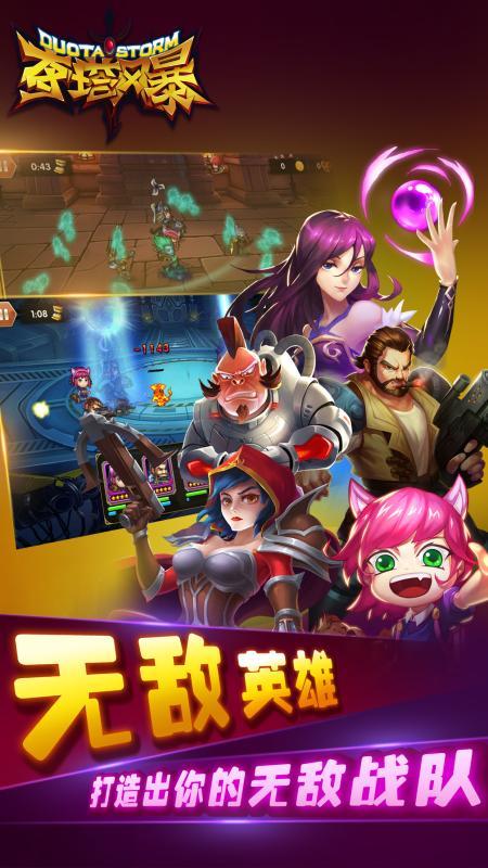 夺塔风暴手游(暂未上线),夺塔风暴,卡牌手游,战争手游