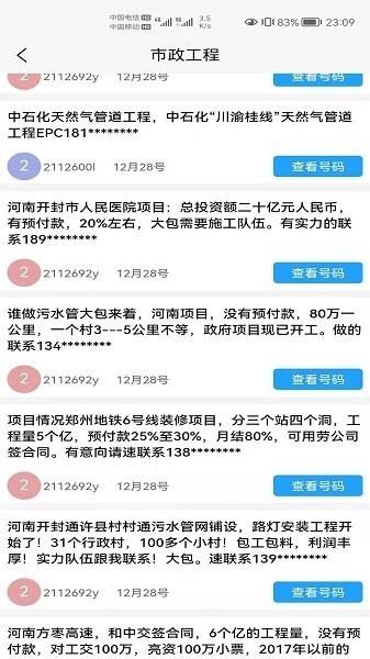 小喇叭信息网下载,小喇叭信息,办公app