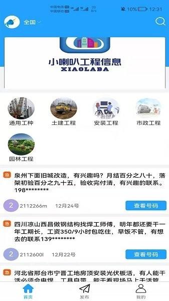 小喇叭信息网下载,小喇叭信息,办公app