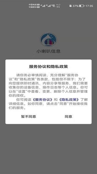小喇叭信息网下载,小喇叭信息,办公app