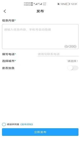 小喇叭信息网下载,小喇叭信息,办公app