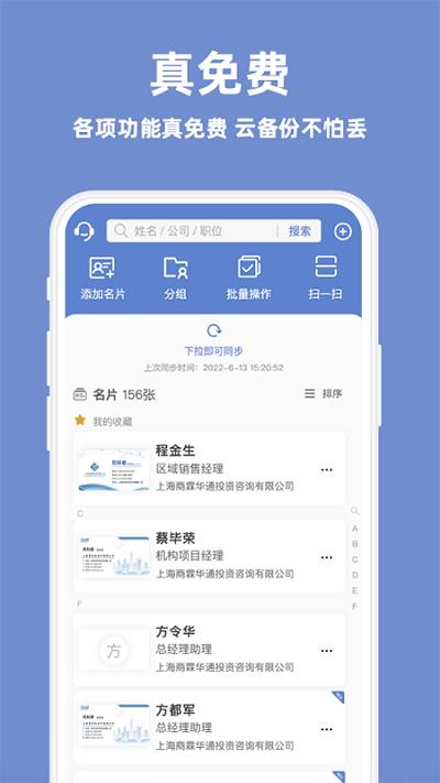 经纬名片通app下载,经纬名片通,名片app,商务app