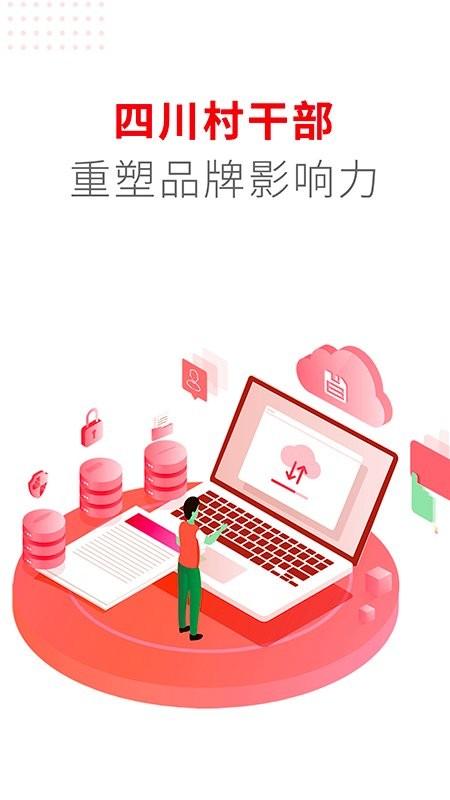 四川村干部app下载,四川村干部,办公app,四川app