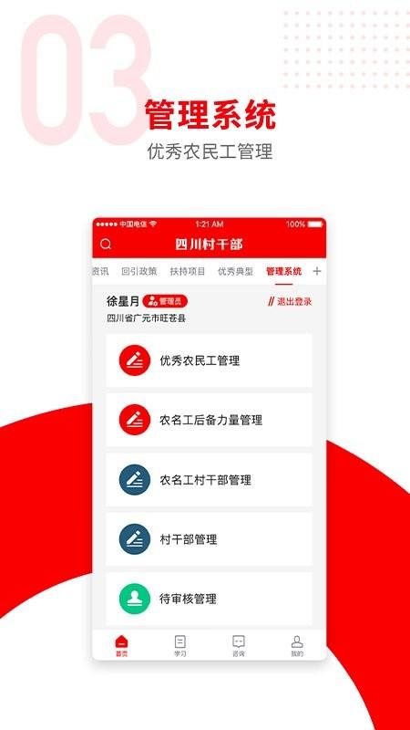四川村干部app下载,四川村干部,办公app,四川app