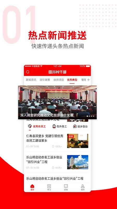 四川村干部app下载,四川村干部,办公app,四川app