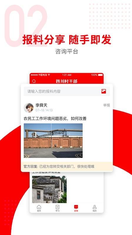 四川村干部app下载,四川村干部,办公app,四川app