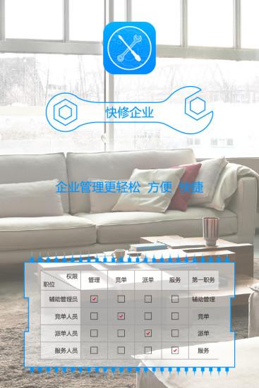 快修服务企业app下载,快修服务企业,办公app,效率app