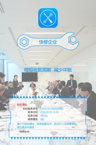快修服务企业app下载,快修服务企业,办公app,效率app
