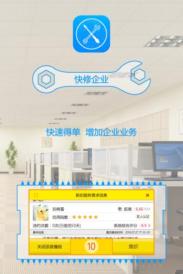 快修服务企业app下载,快修服务企业,办公app,效率app