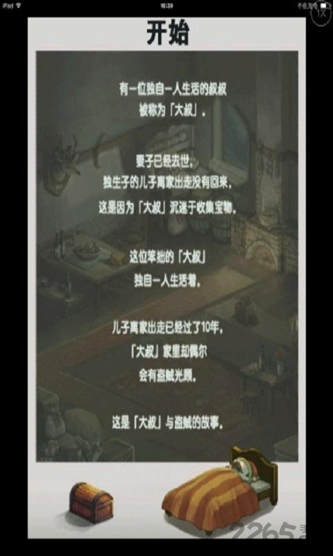 触摸盗贼内购破解版下载,触摸盗贼,冒险游戏,解谜游戏