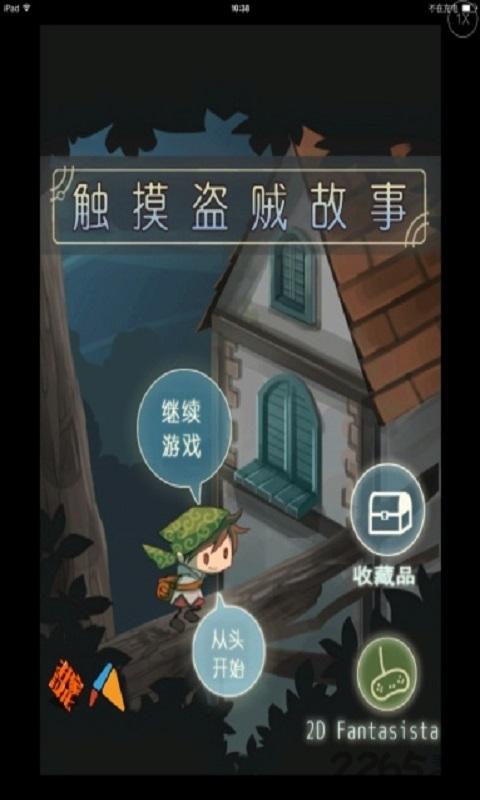 触摸盗贼内购破解版下载,触摸盗贼,冒险游戏,解谜游戏