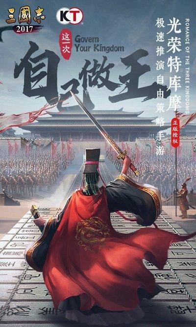 三国志2017遥点客户端下载,三国志2017,国战手游,战略手游,遥点手游