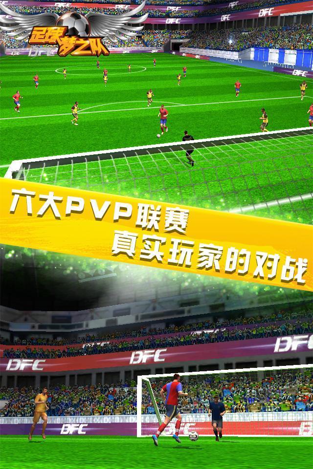 足球梦之队无限钻石下载,足球梦之队,体育手游,竞技手游