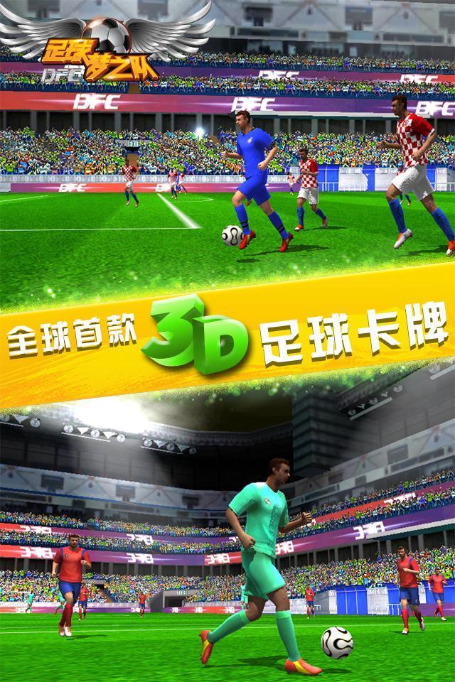 足球梦之队无限钻石下载,足球梦之队,体育手游,竞技手游