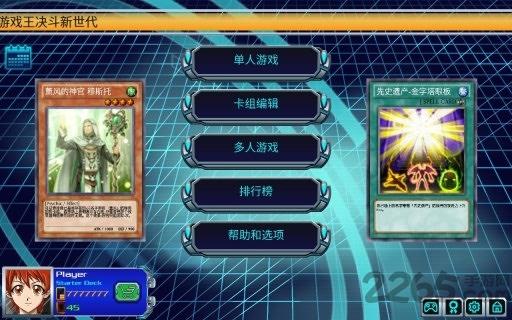 游戏王决斗新世代全卡存档版下载,游戏王决斗新世代,游戏王,卡牌游戏