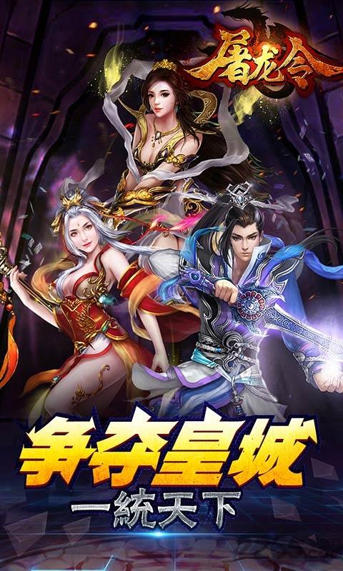 屠龙令内购破解版下载,屠龙令,卡牌手游,放置类手游,传奇手游