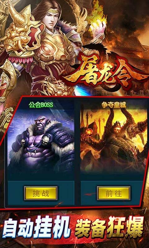 屠龙令内购破解版下载,屠龙令,卡牌手游,放置类手游,传奇手游