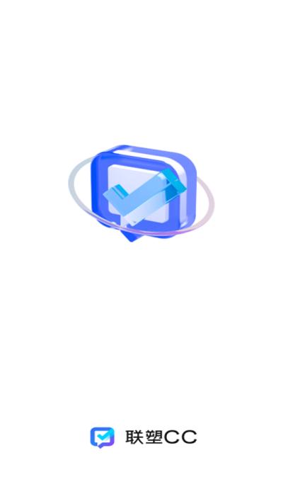 联塑cc手机客户端下载,联塑cc,办公app,企业oaapp